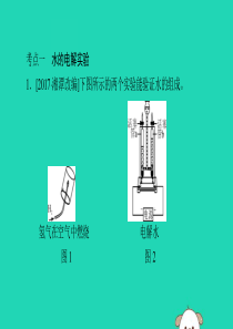 2019秋九年级化学上册 第四单元 自然界的水本单元复习课导学课件 （新版）新人教版