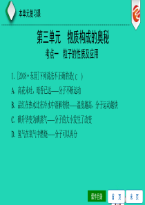 2019秋九年级化学上册 第三单元 物质构成的奥秘复习课导学课件 （新版）新人教版