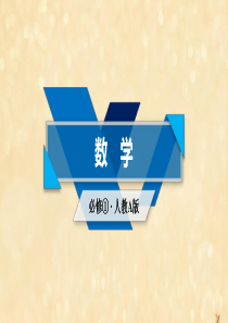 2019秋高中数学 第一章 集合与函数概念章末整合提升课件 新人教A版必修1