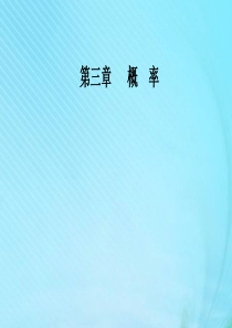 2019秋高中数学 第三章 概率 3.1.3 概率的基本性质课件 新人教A版必修3