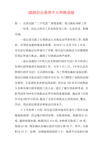 政府办公务员个人年终总结