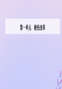 2019秋高中历史 第一单元 梭伦改革 第1课 雅典城邦的兴起课件 新人教版选修1