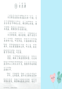 2019秋二年级语文上册 第四单元 课文3 10 日月潭课文原文课件 新人教版