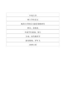 我国大学软实力建设策略研究