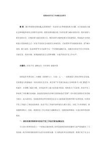 我国扶贫开发工作战略定位研究