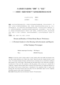 对南京一报纸中房地产广告和住房报导的文本分析