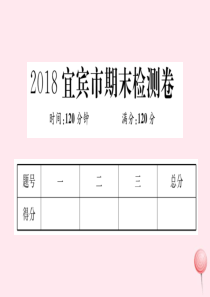 2019秋八年级数学上册 期末检测卷课件3（新版）华东师大版