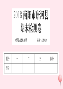 2019秋八年级数学上册 期末检测卷课件（新版）华东师大版