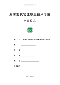 我省企业物流外包的战略决策和关系管理