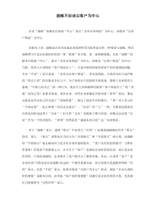 战略不应该以客户为中心(1)