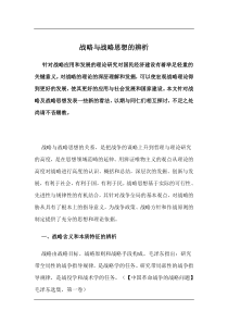 战略与战略思想的辨析doc12(1)