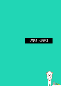 2019七年级生物下册 第四单元 第四章 人体内物质的运输小结与复习习题课件 （新版）新人教版