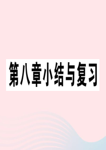 2019七年级地理下册 第八章 东半球其他的国家和地区小结与复习习题课件 （新版）新人教版