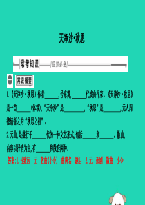 2019年中考语文总复习 第一部分 教材基础自测 七上 古诗文 古代诗歌四首 天净沙 秋思课件 新人