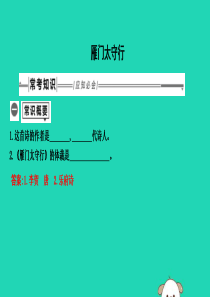 2019年中考语文总复习 第一部分 教材基础自测 八上 古诗文 诗词五首 雁门太守行课件 新人教版