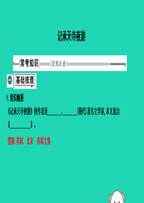 2019年中考语文总复习 第一部分 教材基础自测 八上 古诗文 短文二篇 记承天寺夜游课件 新人教版