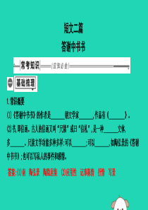 2019年中考语文总复习 第一部分 教材基础自测 八上 古诗文 短文二篇 答谢中书书课件 新人教版