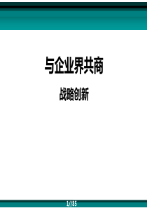 战略创新