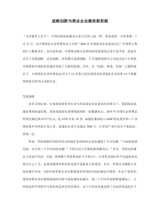 战略创新为商业企业提供新思路(doc5)(1)