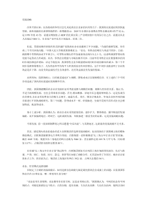 战略创新为商业企业提供新思路