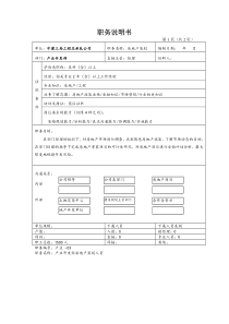 产业开发部---房地产策划