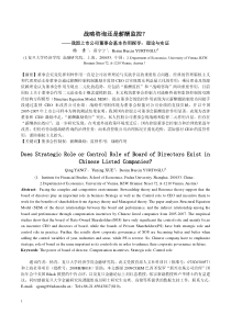 战略咨询还是薪酬监控？DoesStrategicRol