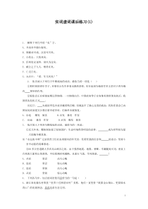 2021年高中语文总复习 语言文字运用_词语_实词虚词_练习（1）