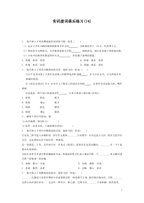 2021年高中语文总复习 语言文字运用_词语_实词虚词_练习（14）