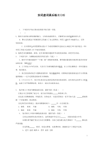 2021年高中语文总复习 语言文字运用_词语_实词虚词_练习（15）