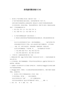 2021年高中语文总复习 语言文字运用_词语_实词虚词_练习（16）