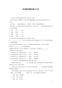 2021年高中语文总复习 语言文字运用_词语_实词虚词_练习（22）