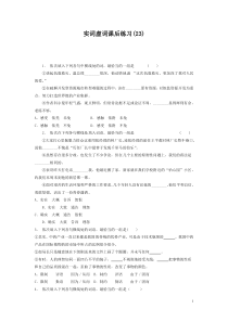 2021年高中语文总复习 语言文字运用_词语_实词虚词_练习（23）