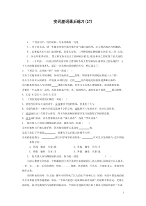 2021年高中语文总复习 语言文字运用_词语_实词虚词_练习（27）