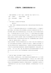 2021年高中语文总复习 语言文字运用_扩展语句、压缩语段_练习（4）