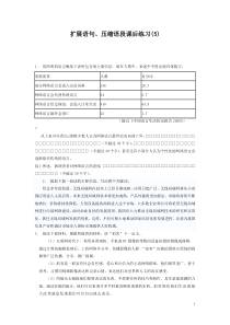 2021年高中语文总复习 语言文字运用_扩展语句、压缩语段_练习（5）