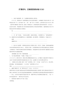 2021年高中语文总复习 语言文字运用_扩展语句、压缩语段_练习（22）