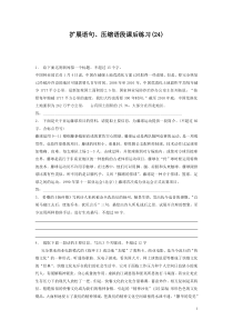 2021年高中语文总复习 语言文字运用_扩展语句、压缩语段_练习（24）