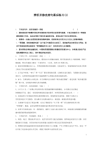 2021年高中语文总复习 语言文字运用-辨析并修改病句 练习（1）