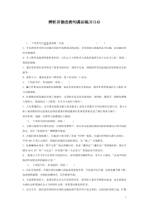 2021年高中语文总复习 语言文字运用-辨析并修改病句 练习（14）