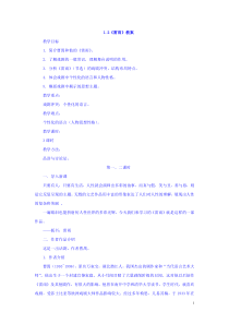 2021年人教版高中语文必修四：1.2《雷雨》教案（2）