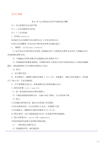 技能培训专题 简单电力网络的潮流计算(二)及电力系统无功功率平衡和电压调整（一）