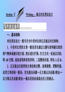 2019年高中英语 Module 4 Which English Section Ⅴ Writing