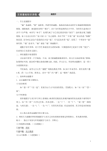 2020-2021高中语文《《史记》选读》文档：专题一 唯倜傥非常之人称焉——司马迁其人其事 文