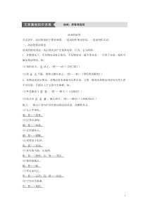 2020-2021高中语文《《史记》选读》文档：专题三 不虚美 不隐恶——《史记》的史家传统 文