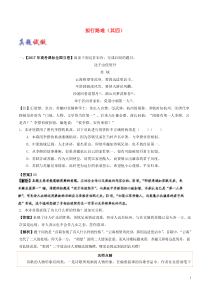 2020-2021学年高中语文 大题精做：03 拟行路难（其四）（含解析）新人教版选修《中国古代