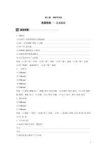 2020-2021高中语文《《史记》选读》文档：专题三 不虚美 不隐恶——《史记》的史家传统 第