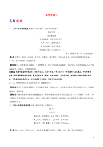 2020-2021学年高中语文 大题精做：13 李凭箜篌引（含解析）新人教版选修《中国古代诗歌散