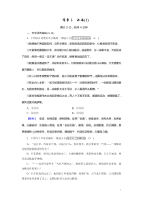 2020-2021学年高中语文必修三（人教版）：练案3