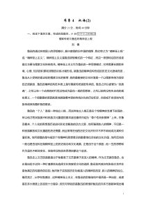 2020-2021学年高中语文必修三（人教版）：练案4