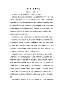 2020-2021学年高中语文必修三（人教版）：练案8